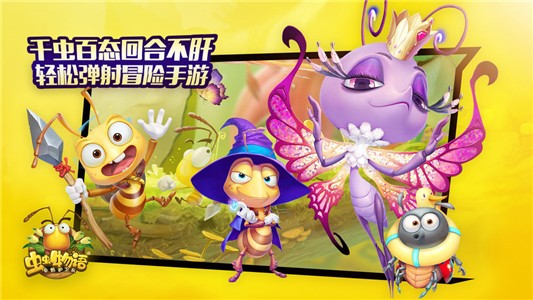 虫物语截图3