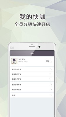 快咖微销截图5