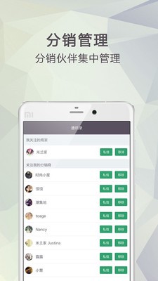 快咖微销截图3