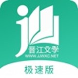 晋江小说