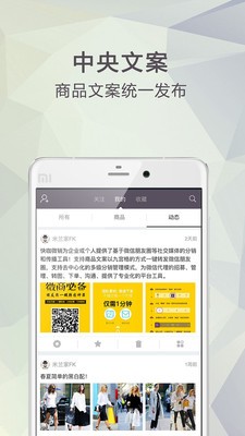 快咖微销截图1