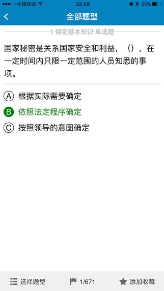 威密截图1