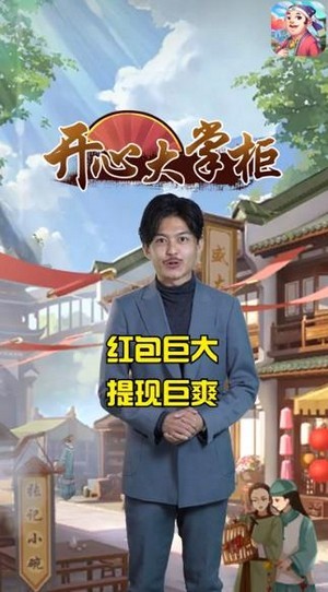 大掌柜截图1