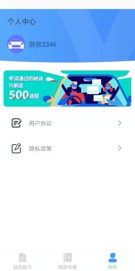 懒人驾考截图4