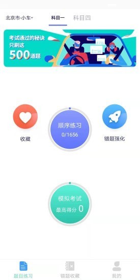 懒人驾考截图2