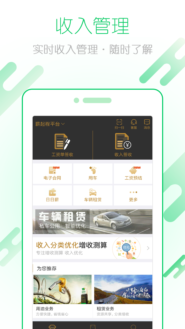 薪起程截图1
