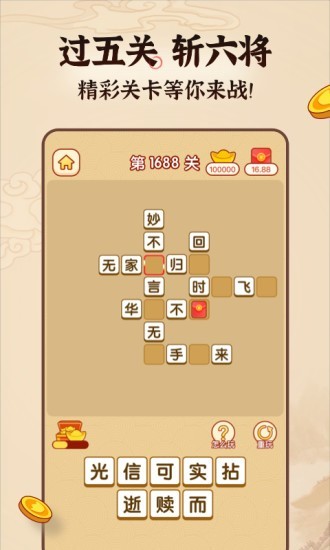 成语英雄截图3