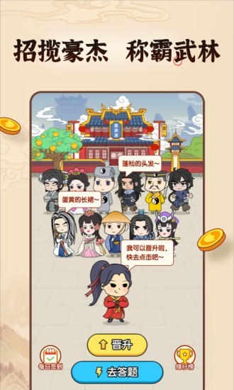 成语英雄截图4