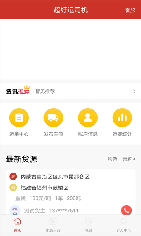 好运司机截图4