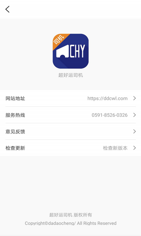 好运司机截图2