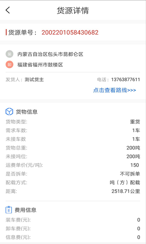 好运司机截图3