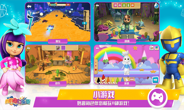 我的奇幻乐园截图5