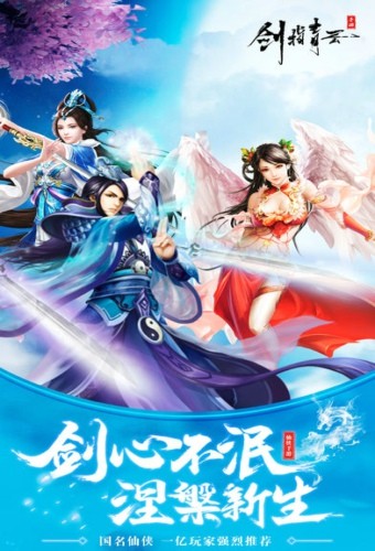 剑指青云截图4