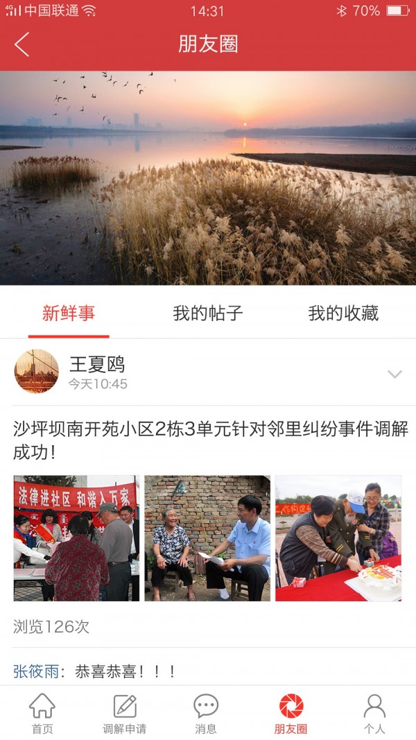 巴渝和事佬截图3
