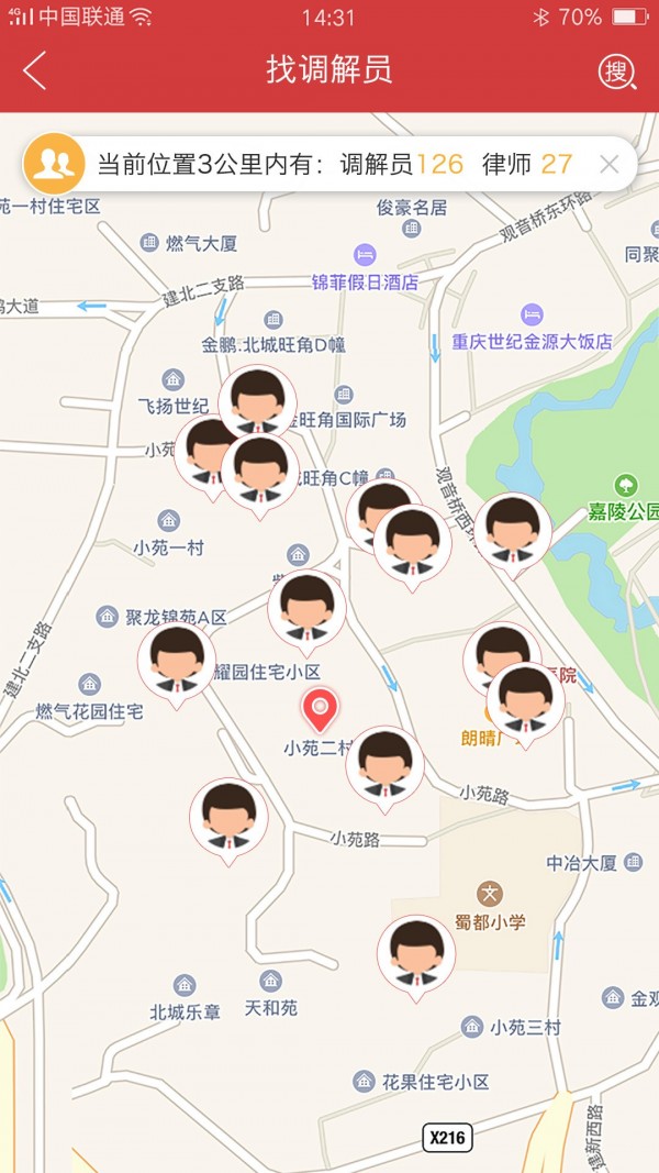 巴渝和事佬截图5