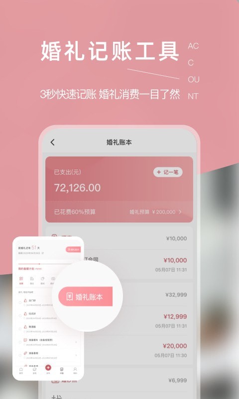 找我婚礼截图5