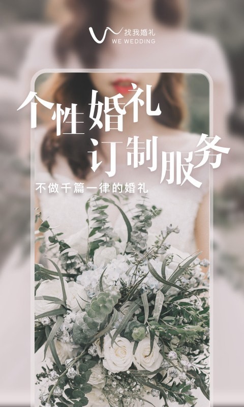 找我婚礼截图1