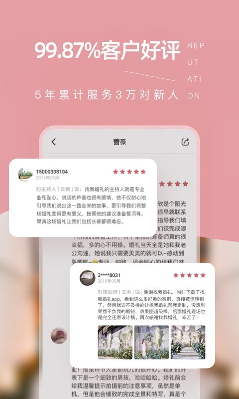 找我婚礼截图4
