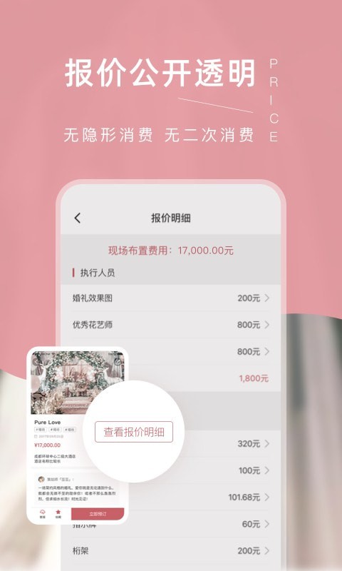 找我婚礼截图2