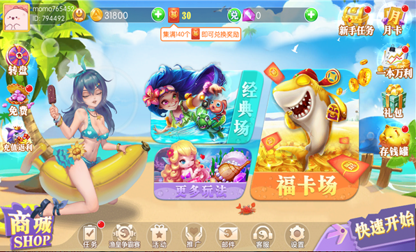 小玛丽捕鱼官方版本截图2