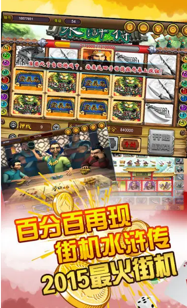 苹果老虎机游戏安卓版截图3