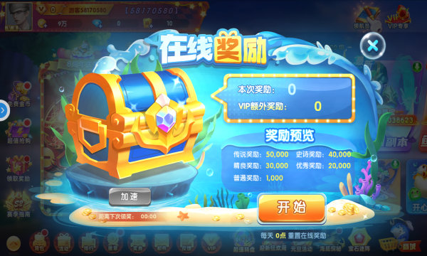 捕鱼又来了微信红包截图1