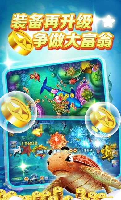 苹果版打鱼截图1