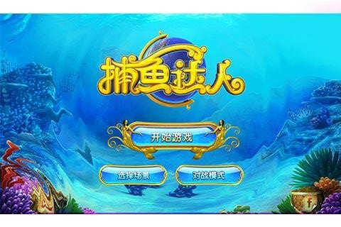 鱼丸捕鱼大作战安卓官方截图1