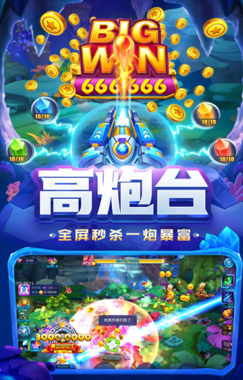 万炮摇钱树捕鱼截图3