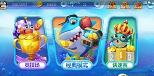捕鱼达人经典原版截图2