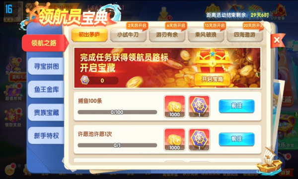 捕鱼赢话费手机最新版截图3