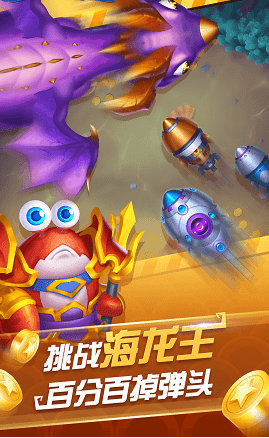 捕鱼220万金币100元截图2