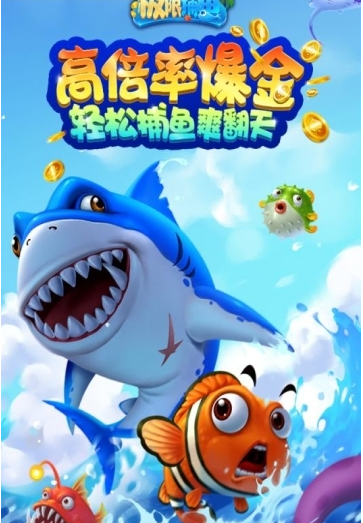 捕鱼大师手机版截图1