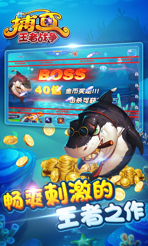波克捕鱼水浒传版本官方截图3