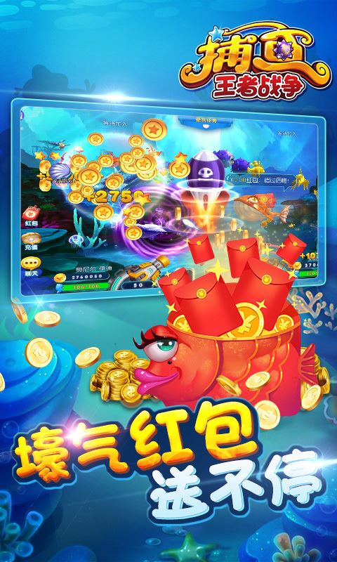 波克捕鱼水浒传版本官方截图2
