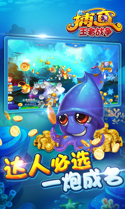 波克捕鱼水浒传版本官方截图4