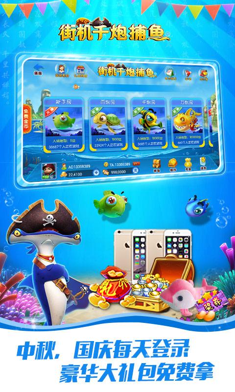 捕鱼赢红包官网截图4