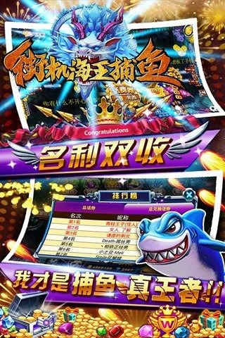 充钱捕鱼机手机版截图2
