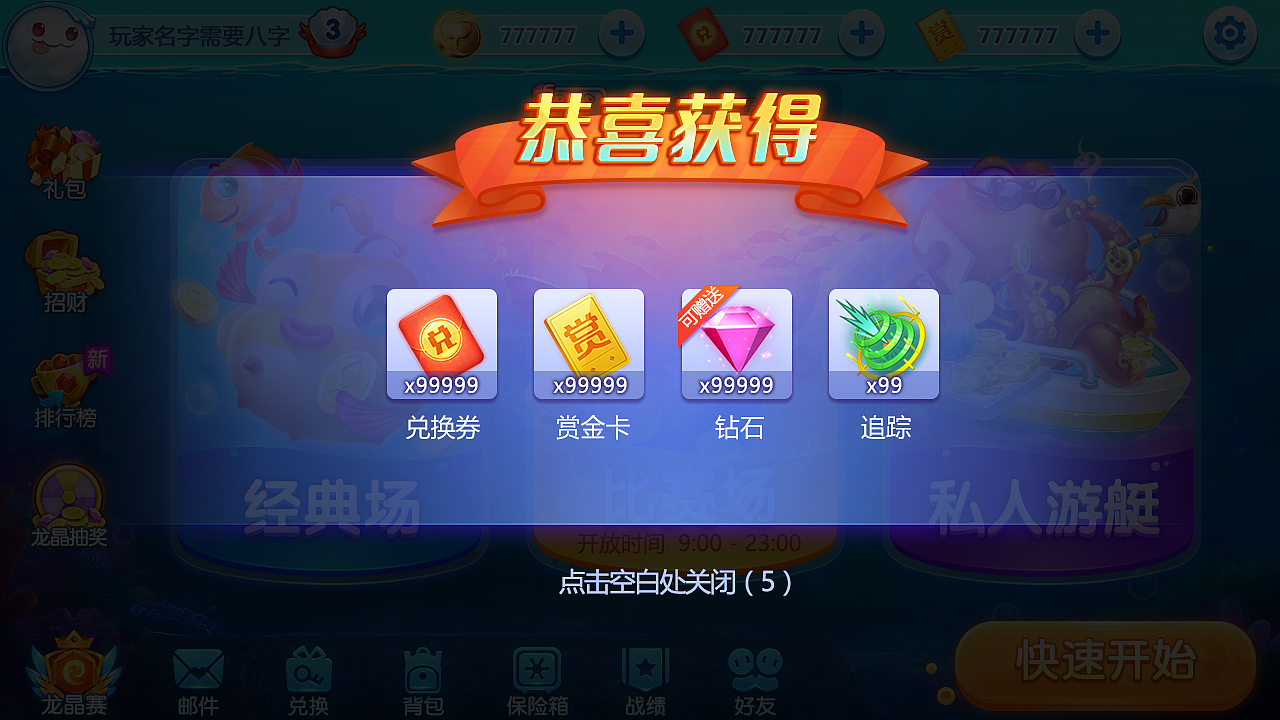 狂暴捕鱼红包版官方免费截图1