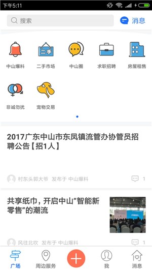 中山生活圈截图4