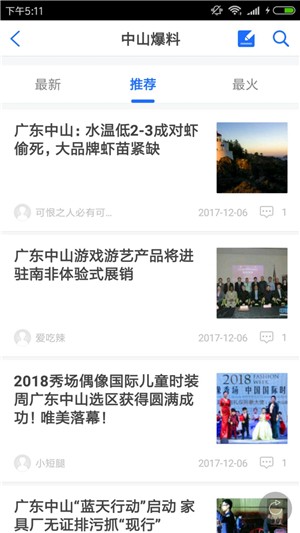 中山生活圈截图1