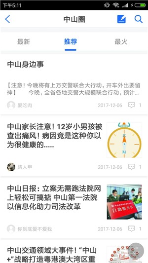 中山生活圈截图3