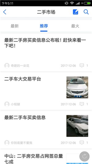中山生活圈截图2