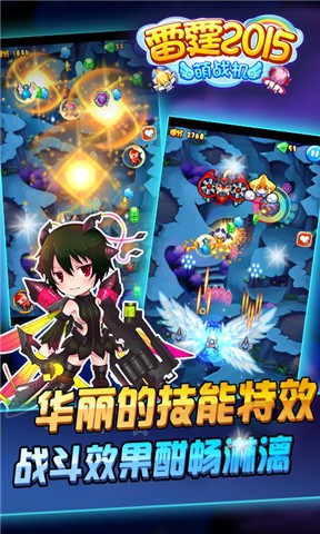 雷霆2015萌战机截图1