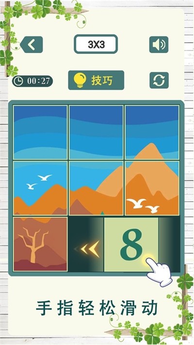 数字华容道2截图2