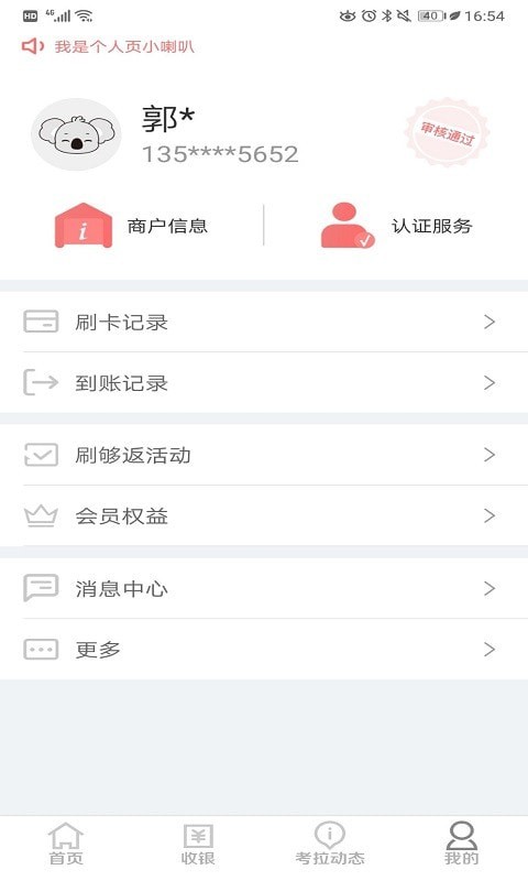 考拉超收截图5