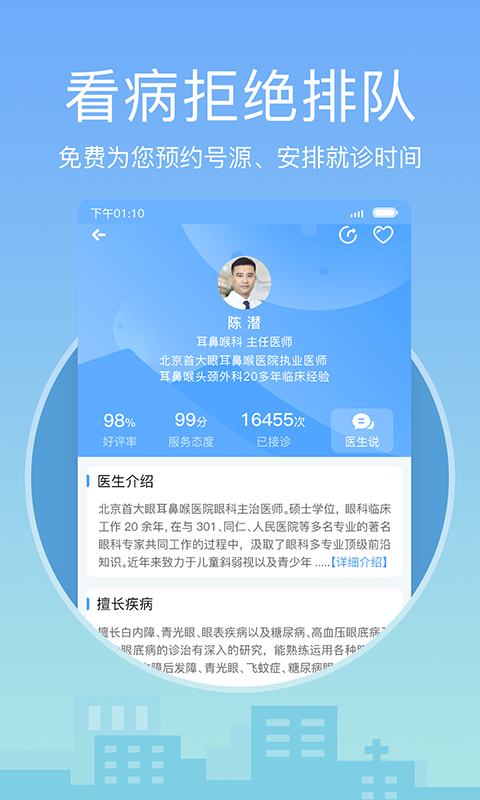灯塔医生医生版截图3