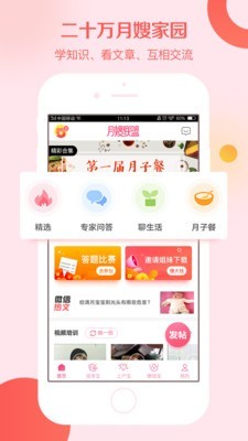 月嫂联盟截图1