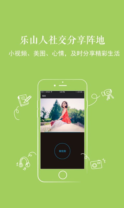 新乐山截图3