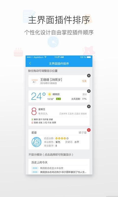日历管家截图4